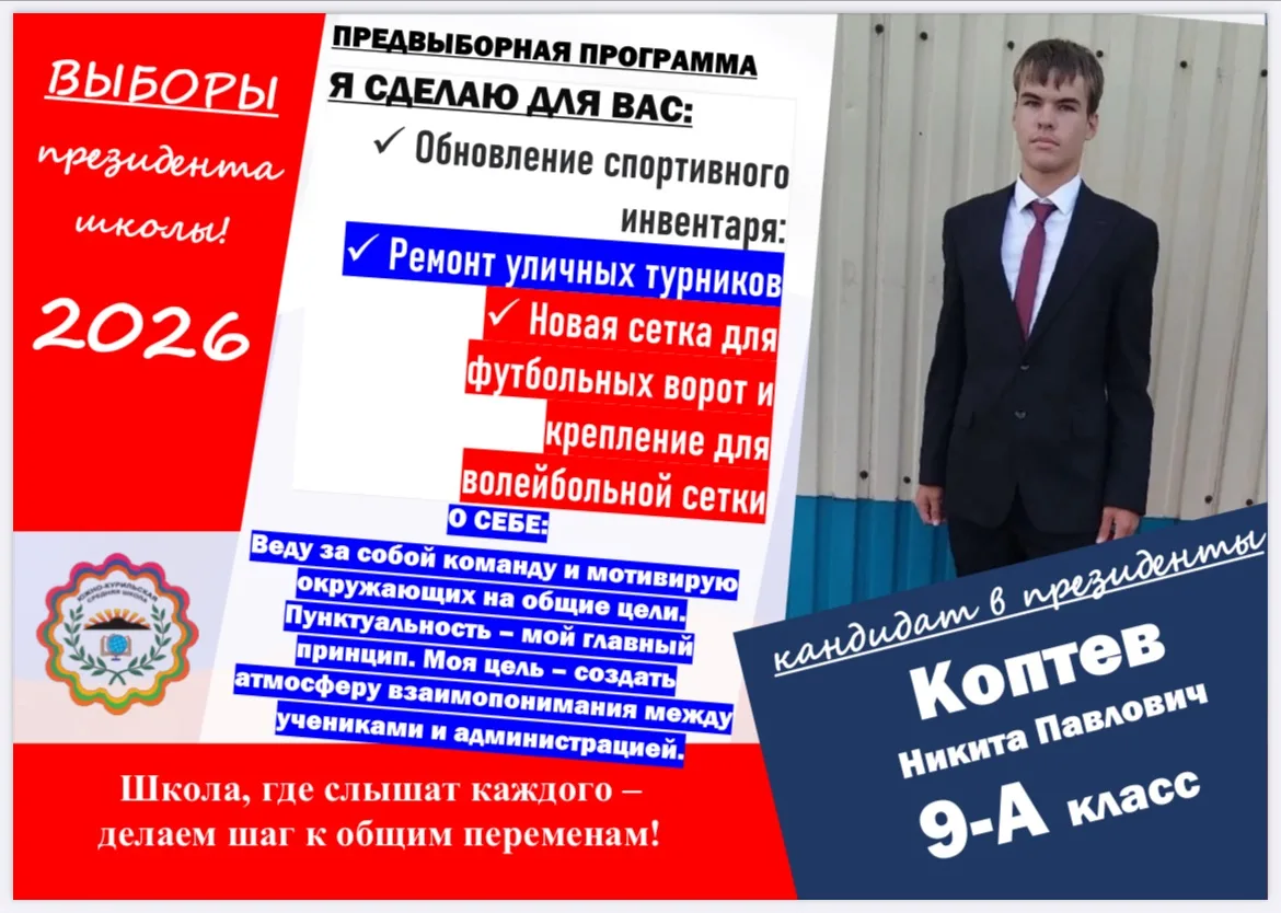 В школе началась активная подготовка к выборам Президента ученического самоуправления. ...