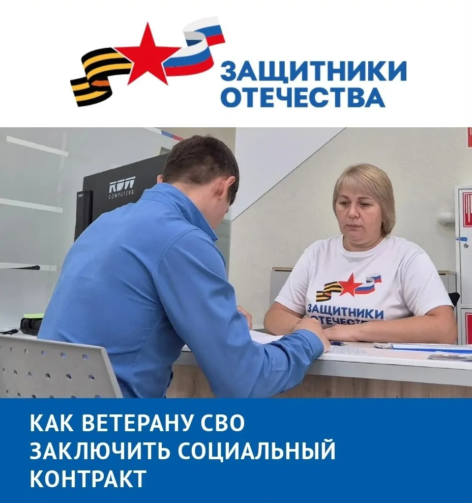 Ветераны СВО могут открыть свое дело благодаря социальному контракту🇷🇺