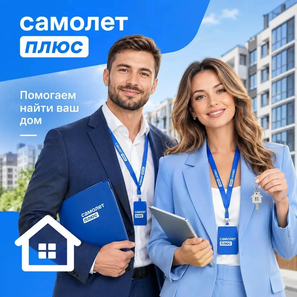 Начинающий риелтор в отдел продаж недвижимости Самолет плюс (центральный офис).
