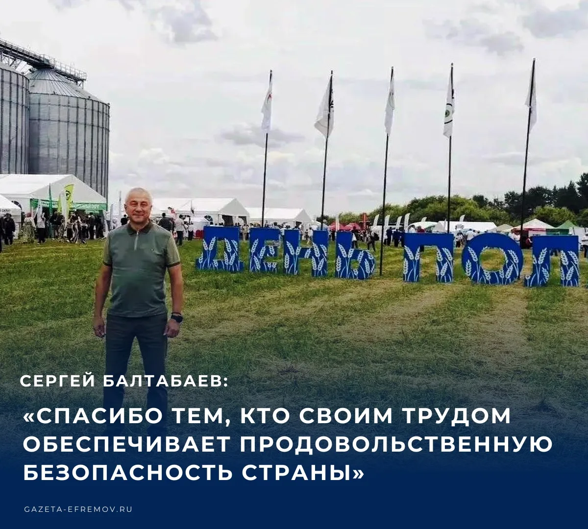 Депутат Тульской областной Думы Сергей Балтабаев поздравил земляков – тружеников села и...