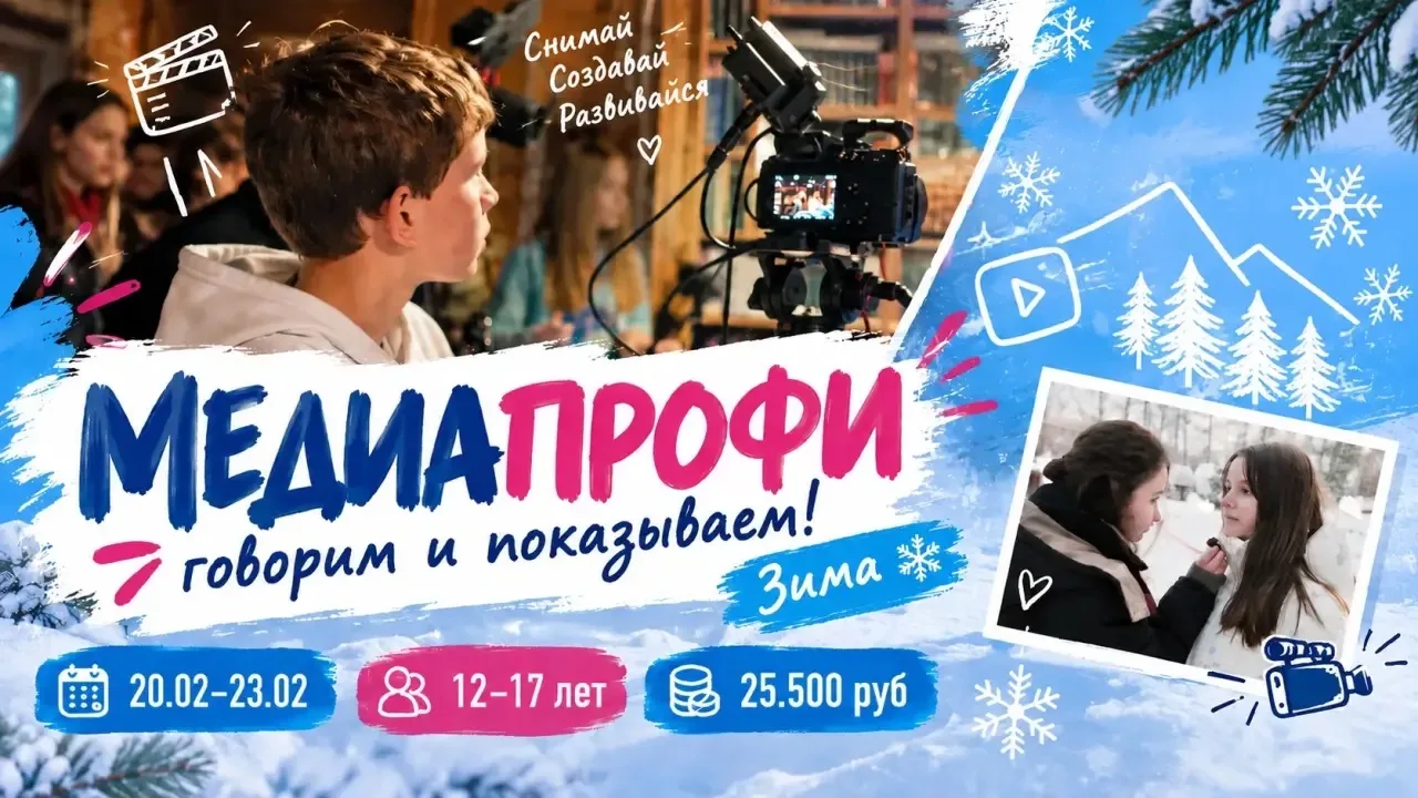 Твои 4 дня в медиапрофессии🎬