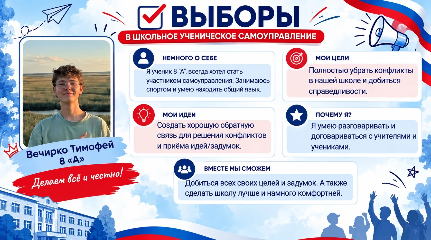 ✅Вечирко Тимофей 8 А класс