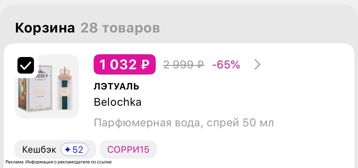 Девочки! Нашла секретный промокод и Белочка стала еще дешевле😍