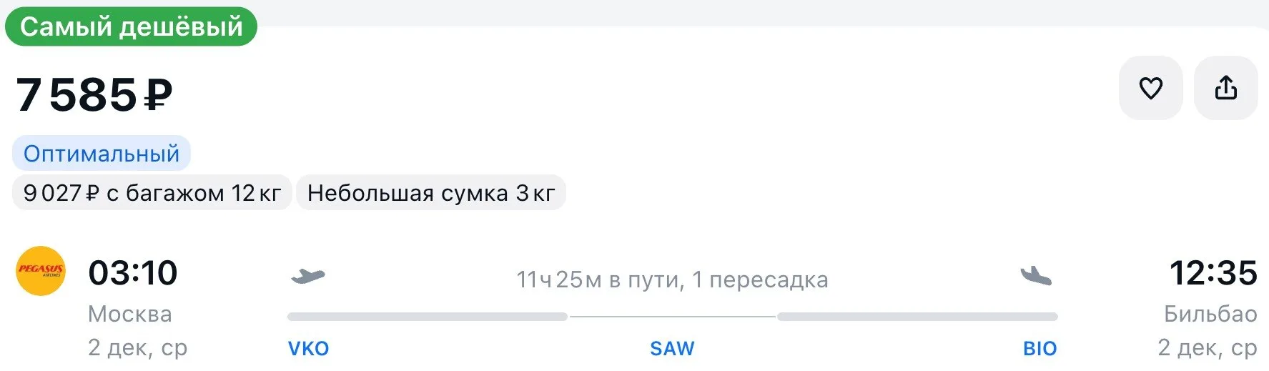 Билеты в 🇪🇺Европу от 7500 рублей