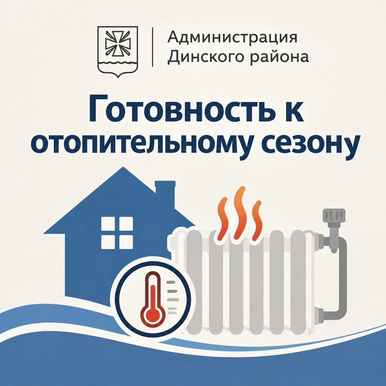 Динской район готов к отопительному сезону