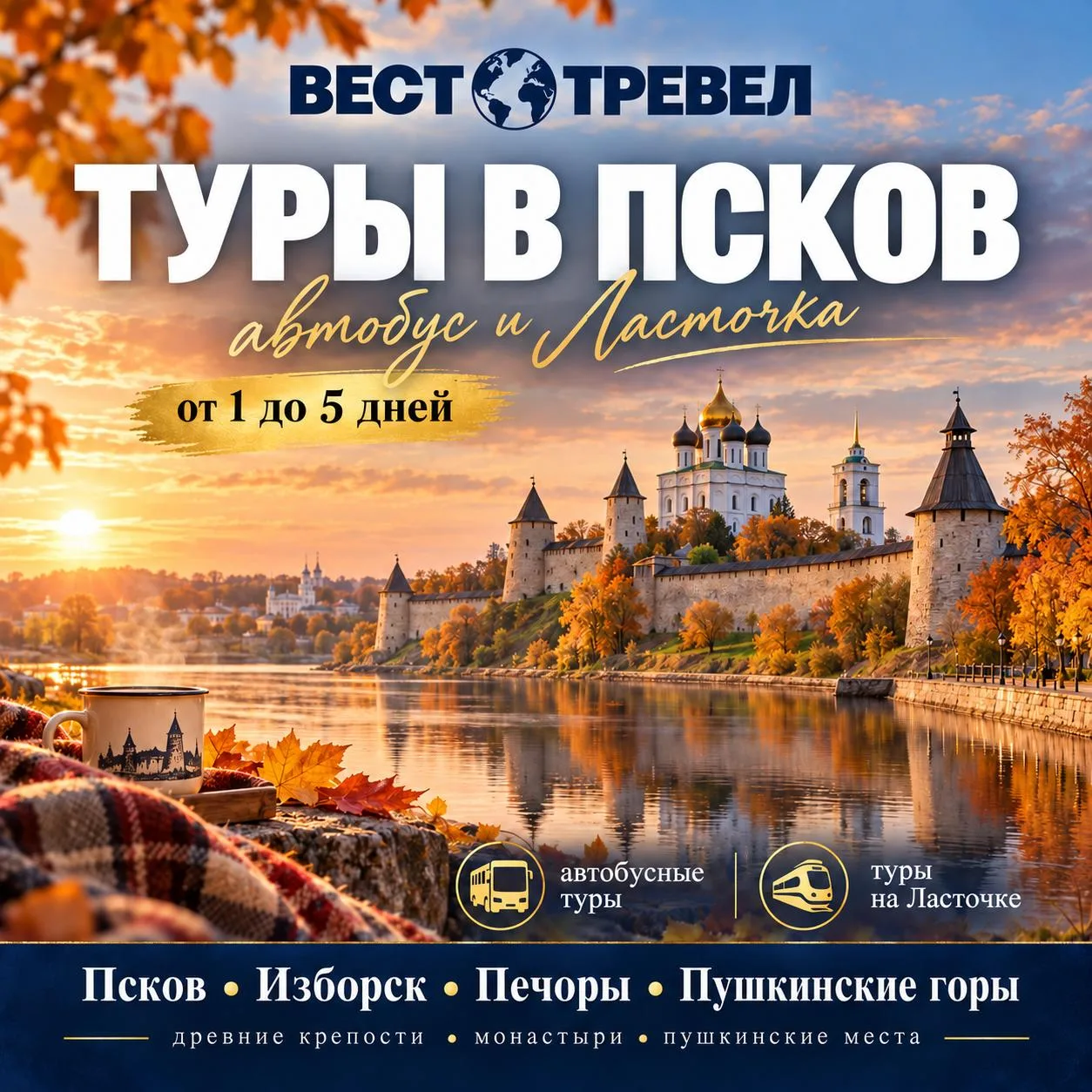 🇷🇺 Псков и Псковская область — два формата путешествия из Санкт-Петербурга