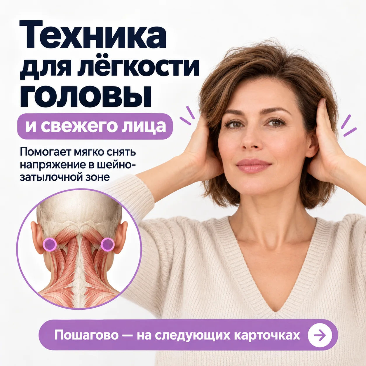 😞Тяжесть в голове и «уставшее» лицо? Начните с шейно-затылочной зоны