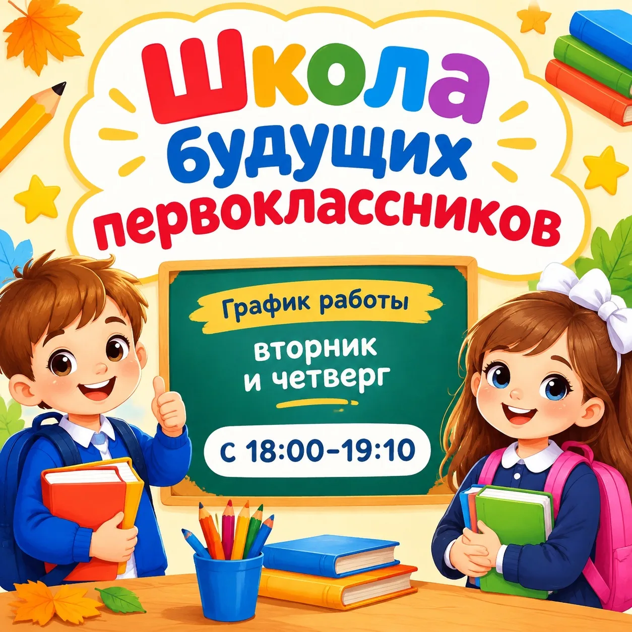📢ИНФОРМАЦИЯ ДЛЯ РОДИТЕЛЕЙ БУДУЩИХ ПЕРВОКЛАССНИКОВ
