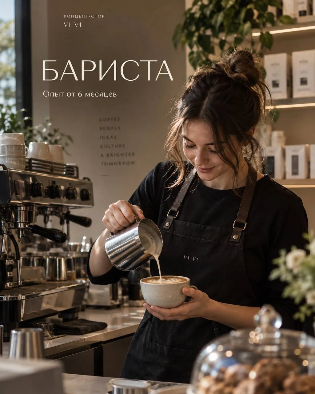 БАРИСТА