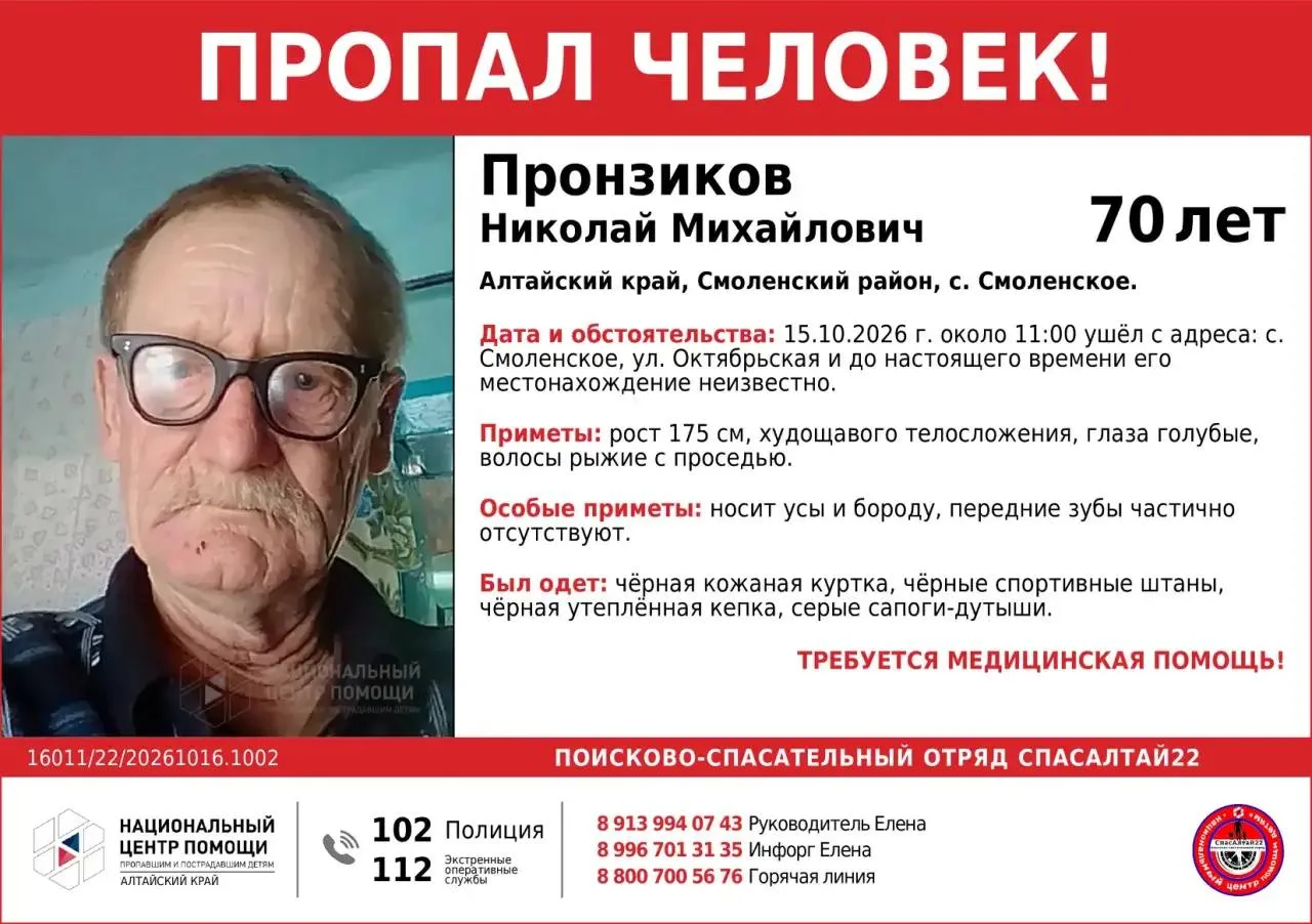 В Смоленском ищут Николая Пронзикова