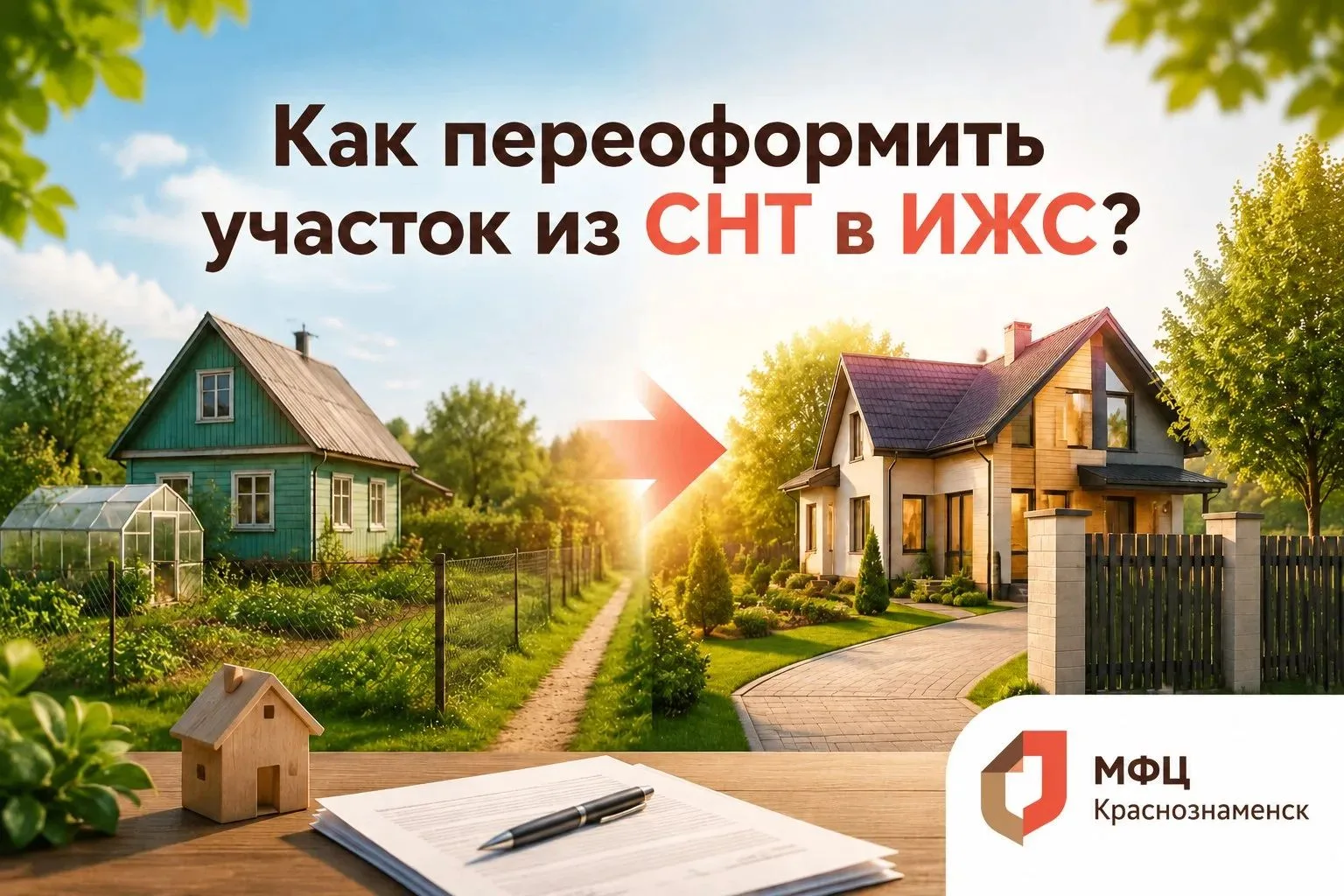 🏠 Переоформить участок из СНТ в ИЖС возможно не всегда — только если садовое товарищес...