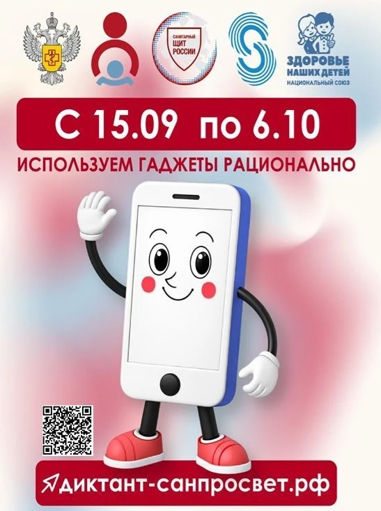 ✨Диктант здоровья✨