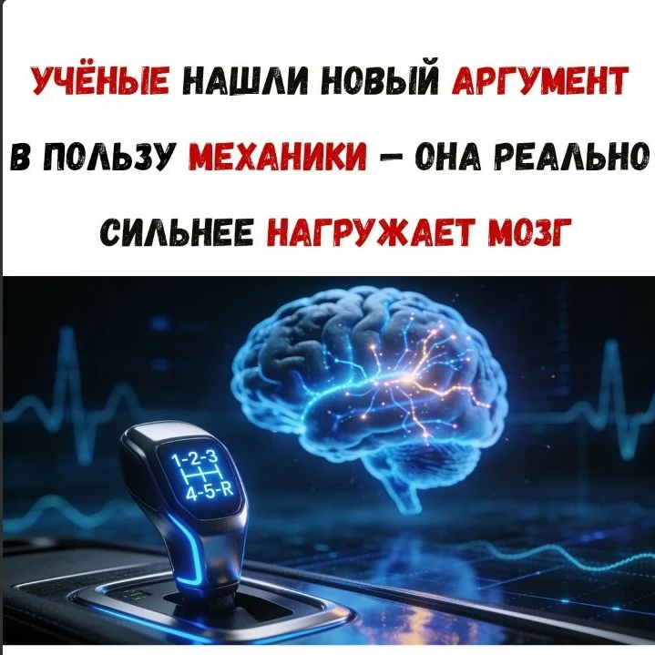 Учёные обнаружили ещё один факт в пользу механической коробки передач — она сильнее заг...