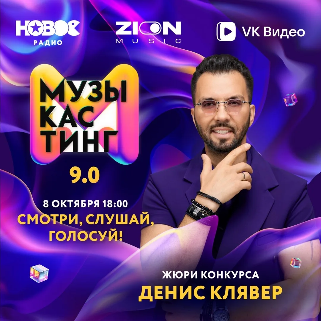 Друзья, сегодня встречаемся в прямом эфире «Нового радио» на «Музыкастинге»😜✌🏻