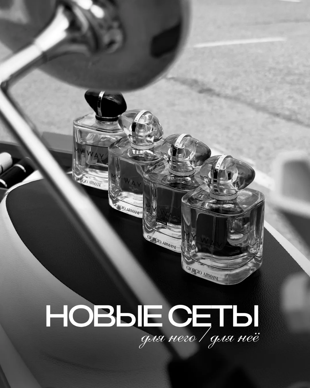 НОВЫЕ СЕТЫ: для неё и для него!