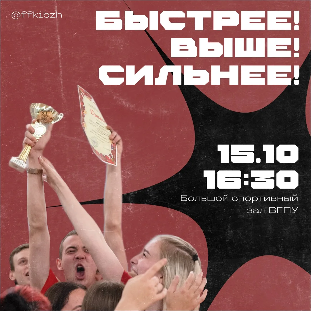 🏆 СПАРТАКИАДА БЫСТРЕЕ! ВЫШЕ! СИЛЬНЕЕ!