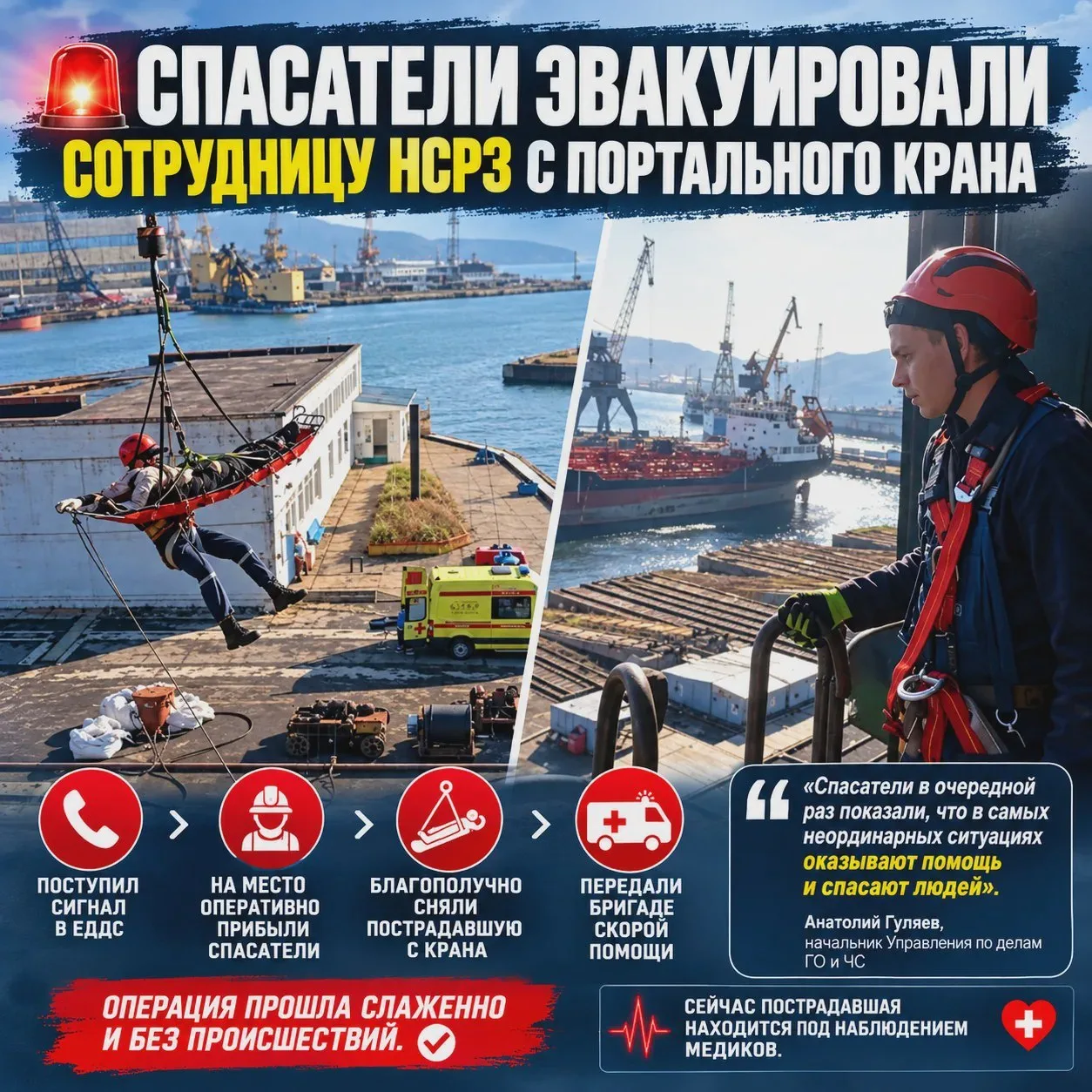 Сотрудницу завода сняли с крана