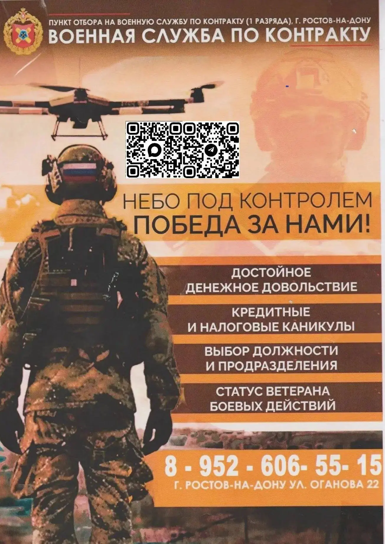 Служи по контракту в войсках беспилотных систем – управляй дронами!
