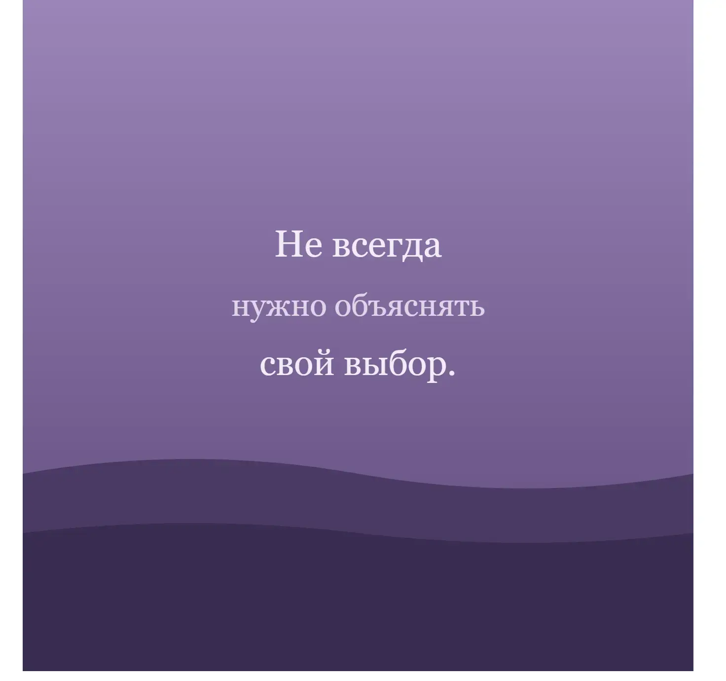 Не всегда