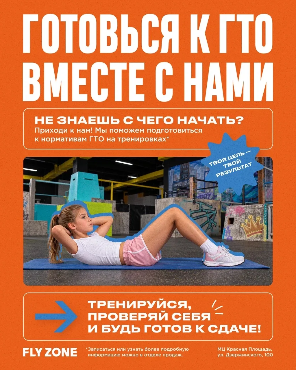 ПРОКАЧАЙ СЕБЯ — ПОДГОТОВЬСЯ К ГТО 💪🏻