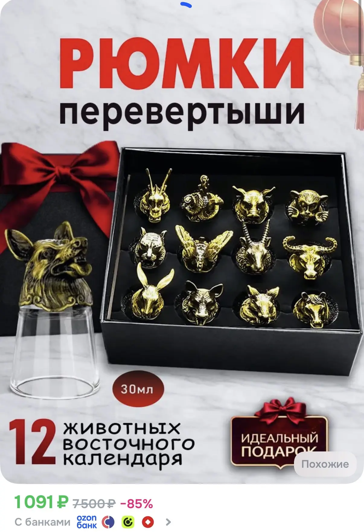 Рюмки-перевертыши