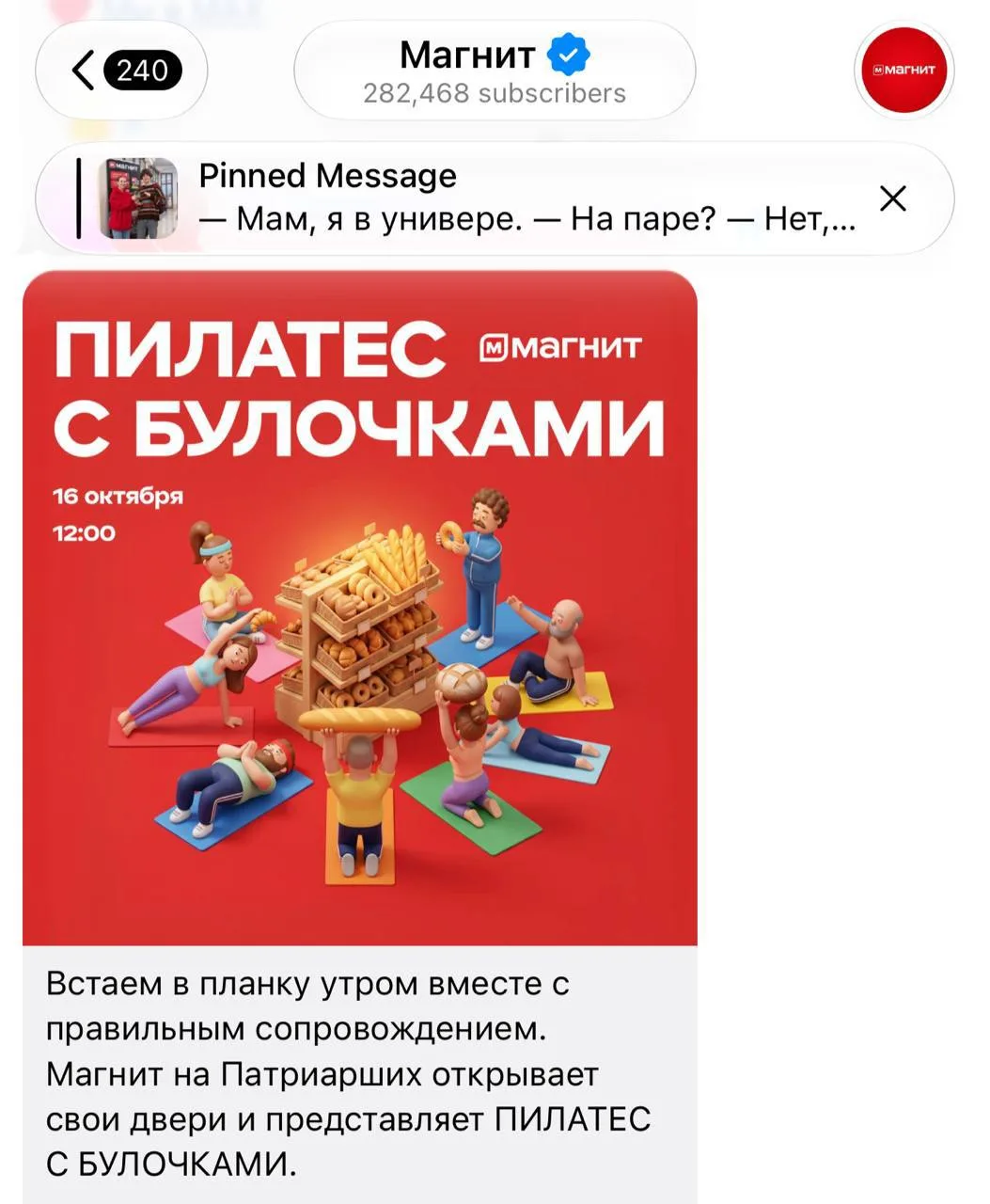 У москвичей новый тренд – пилатес с булочками. Занятия проводят в новом Магните на Патр...