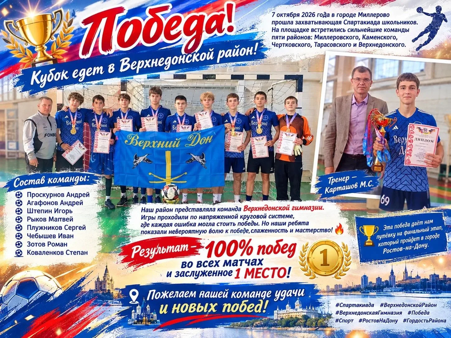 🏆 Победа! Кубок едет в Верхнедонской район!