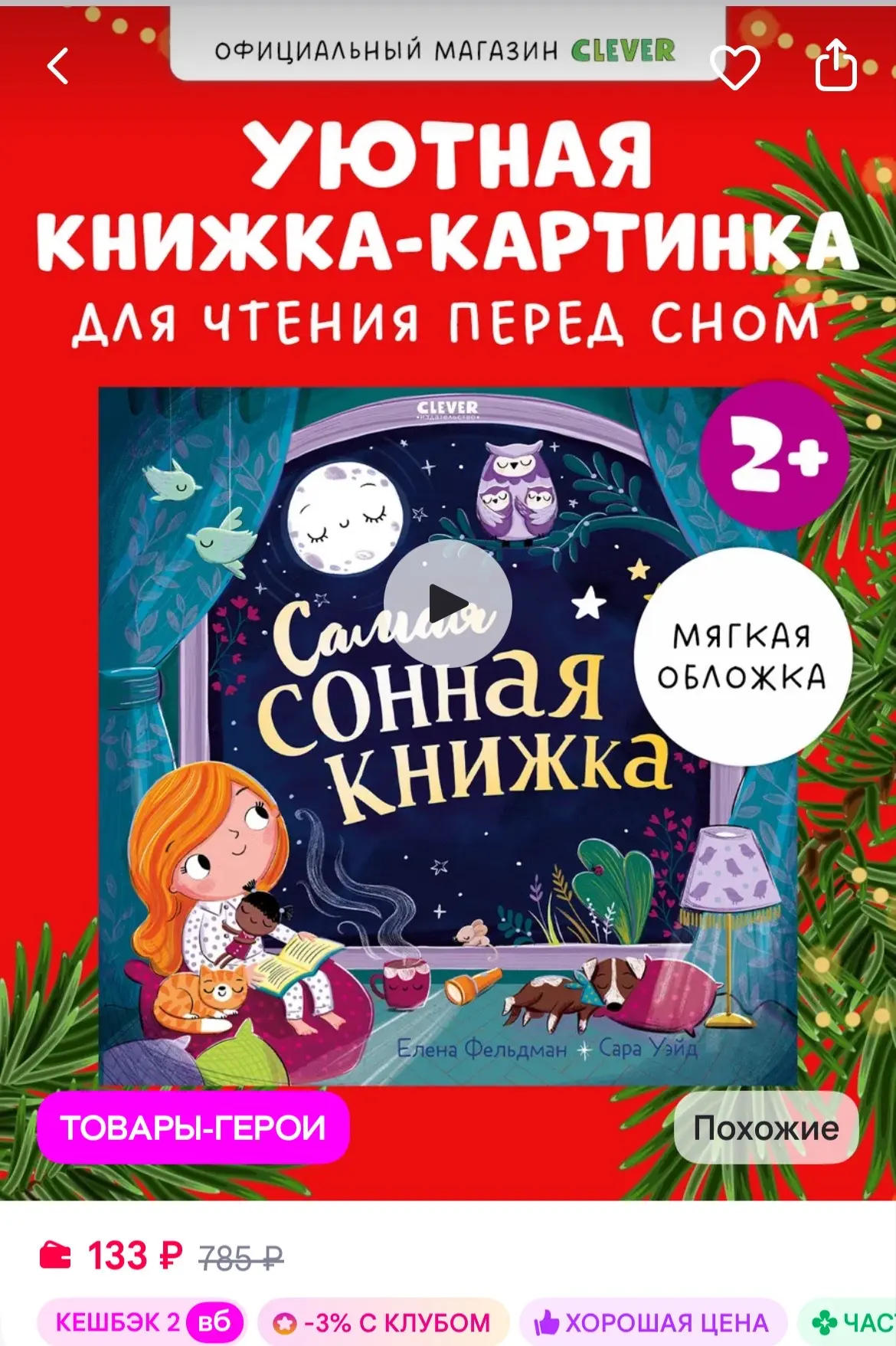 Издательство CLEVER Книжки-картинки. Самая сонная книжка. Книги для малышей