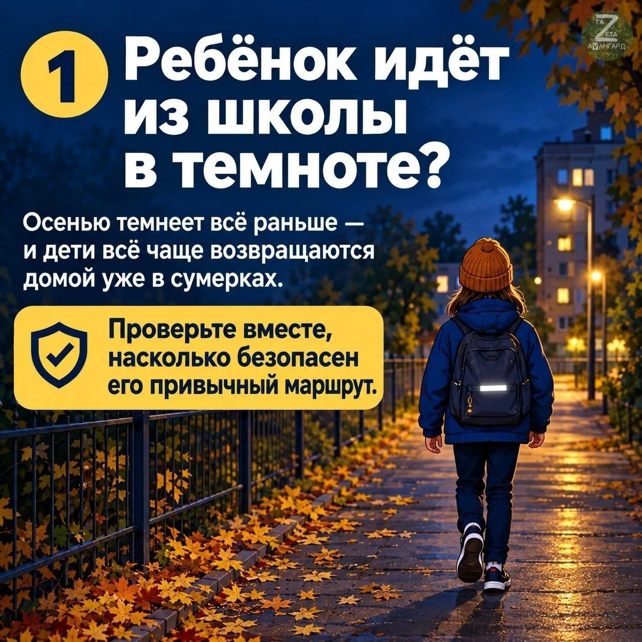 🌙 Короткий день — длинная дорога домой