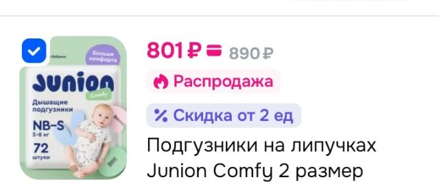 Подгузники на липучках Junion Comfy 2 размер Newborn-S (3-8 кг), 72 шт., дышащие