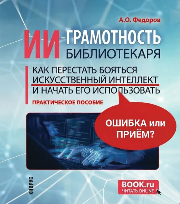 Авторский комментарий: почему в моей книге «бояться интеллект», а не «интеллекта»?