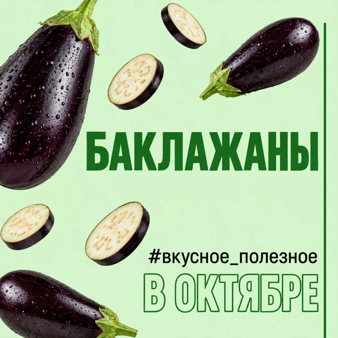 В чём польза баклажанов? 🍆