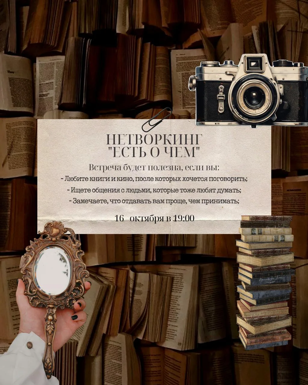 — 16 октября 19:00