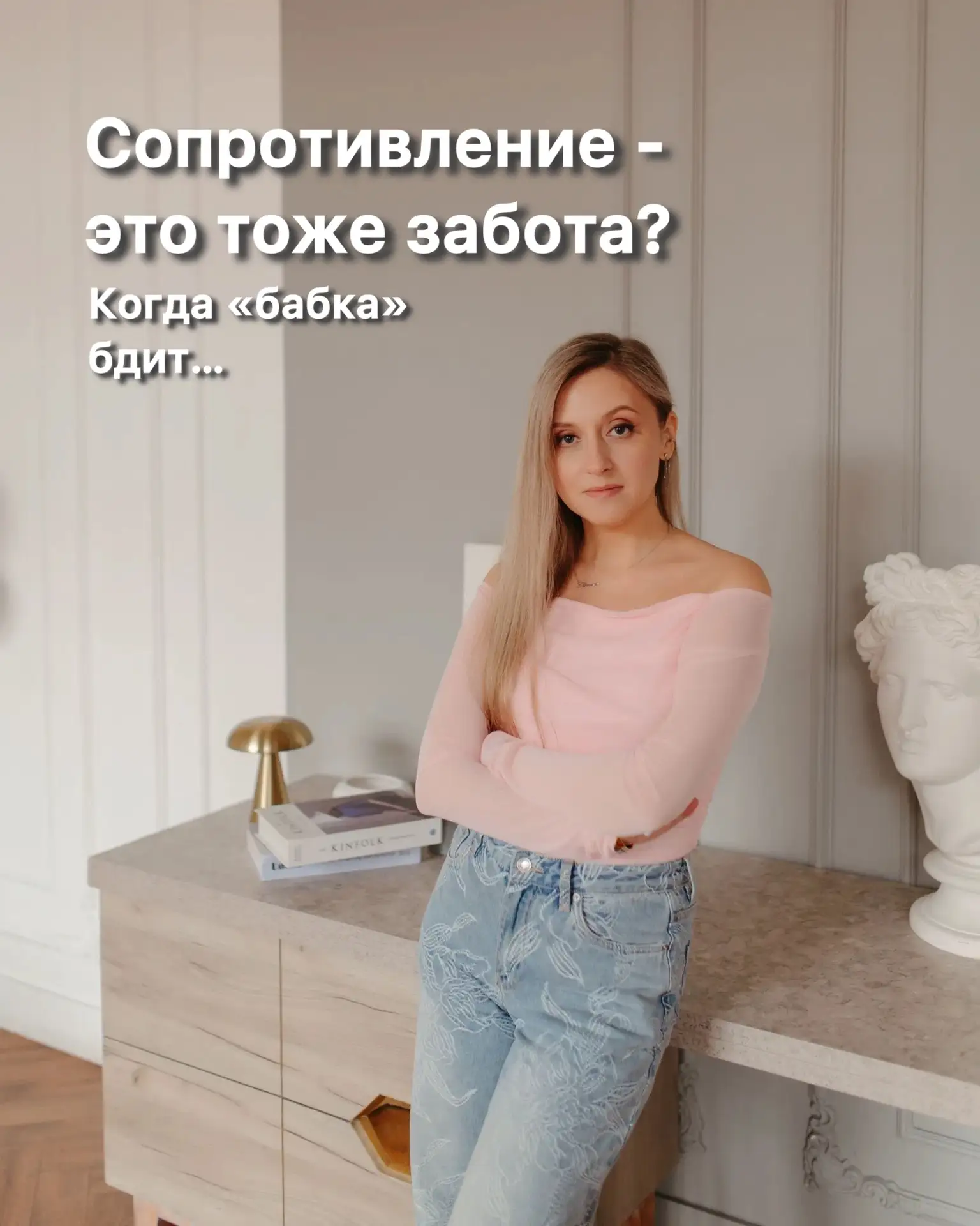 Иногда самый сильный тормоз — это та часть, которая искренне хочет нам добра.