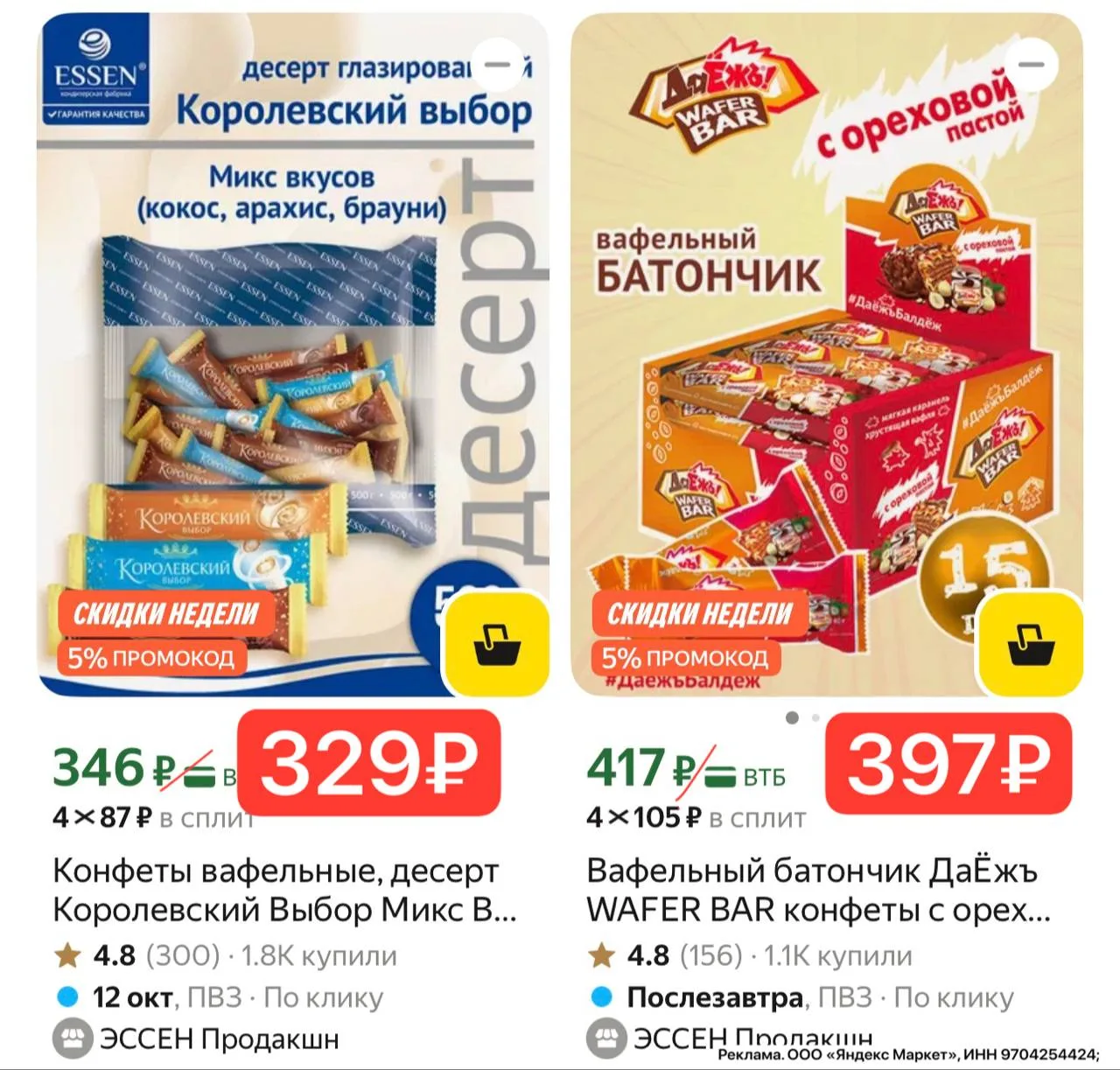 РАЗБИРАЕМ СЛАДОСТИ с промо ✅ ESSENPROD5
