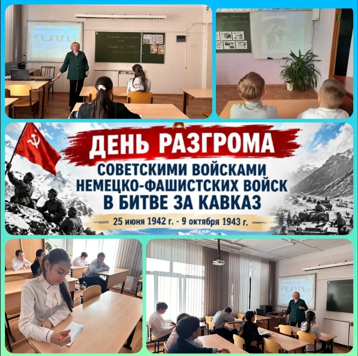 🎖 В преддверии Дня разгрома советскими войсками немецко‑фашистских войск на Кавказе в ...