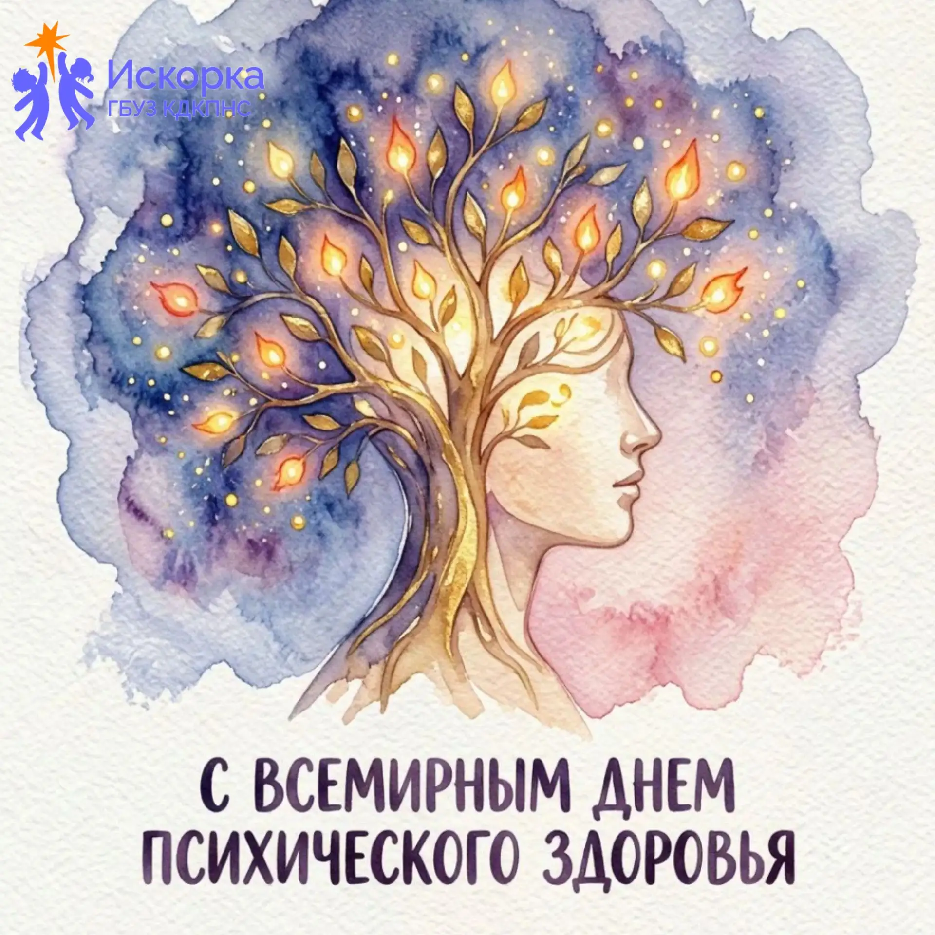 10 октября — Всемирный день психического здоровья.