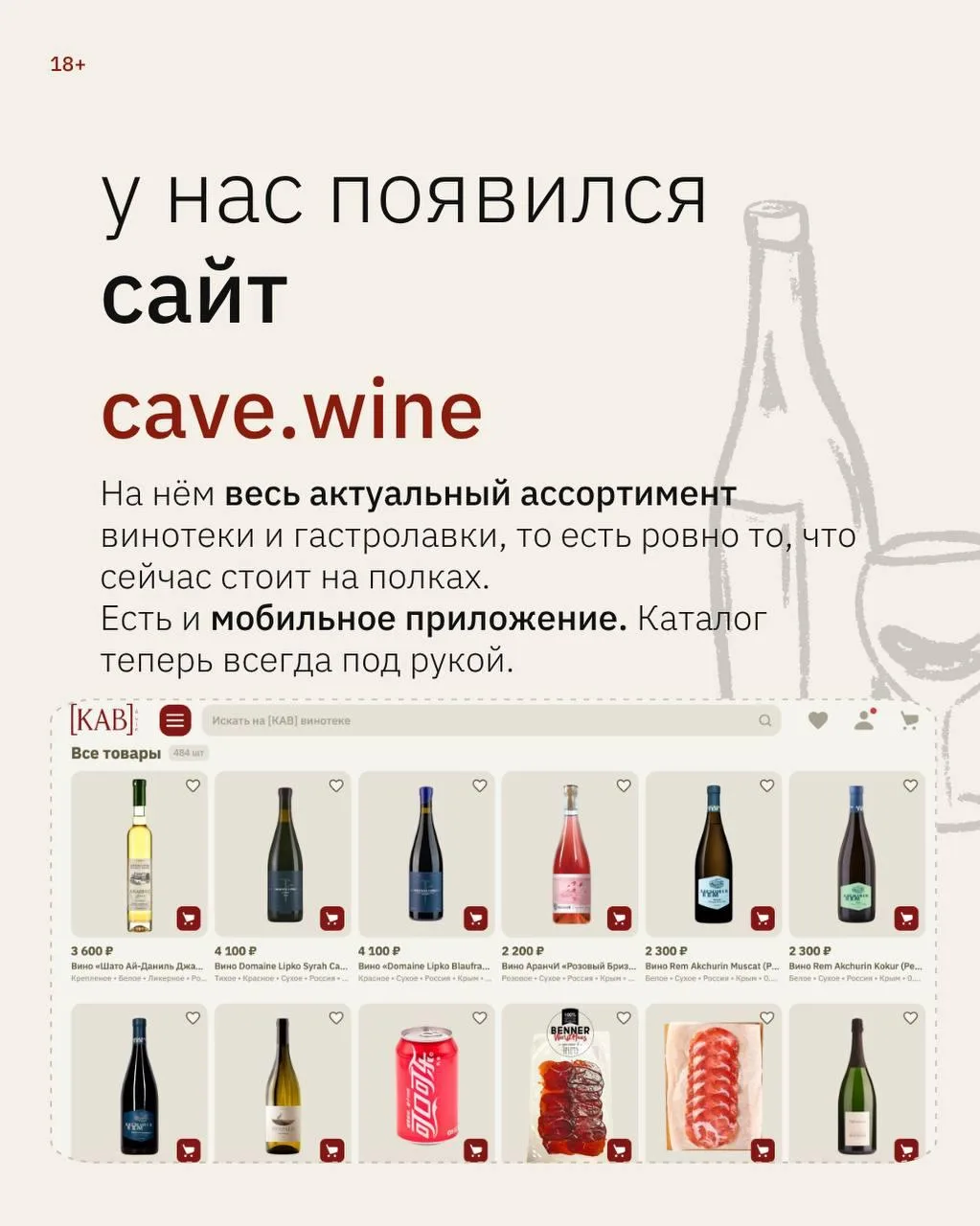 🍷Теперь выбрать вино можно онлайн!