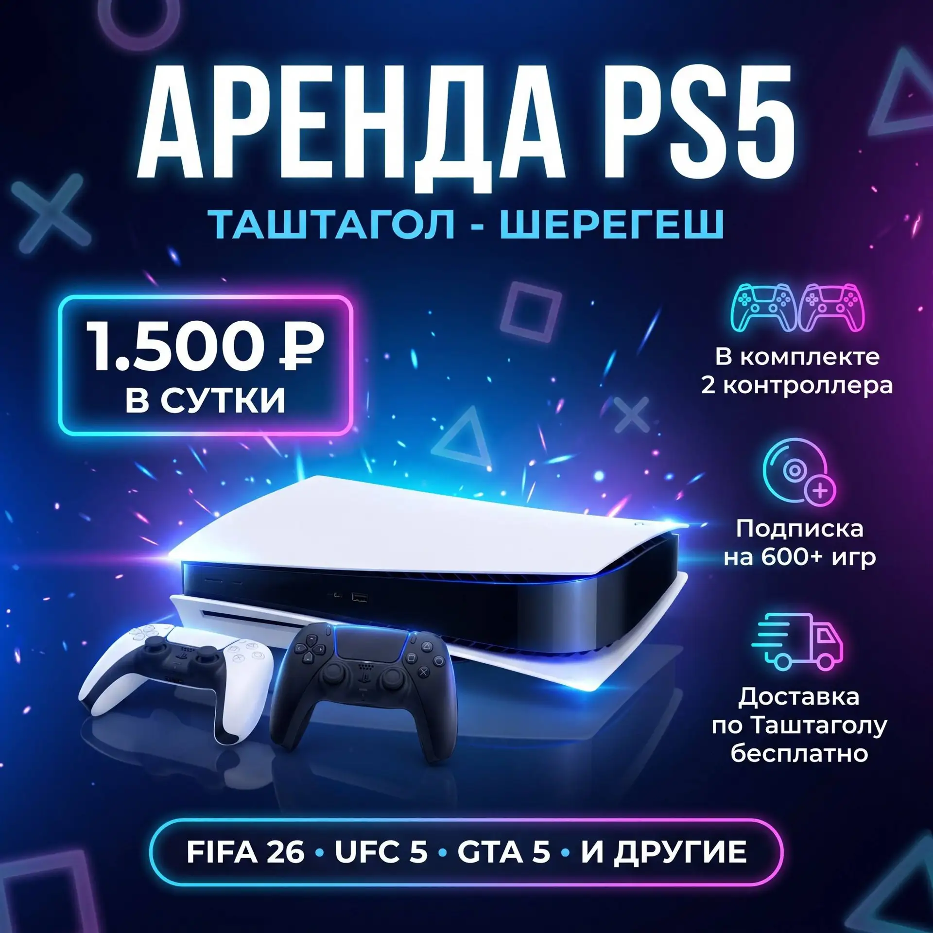 Аренда