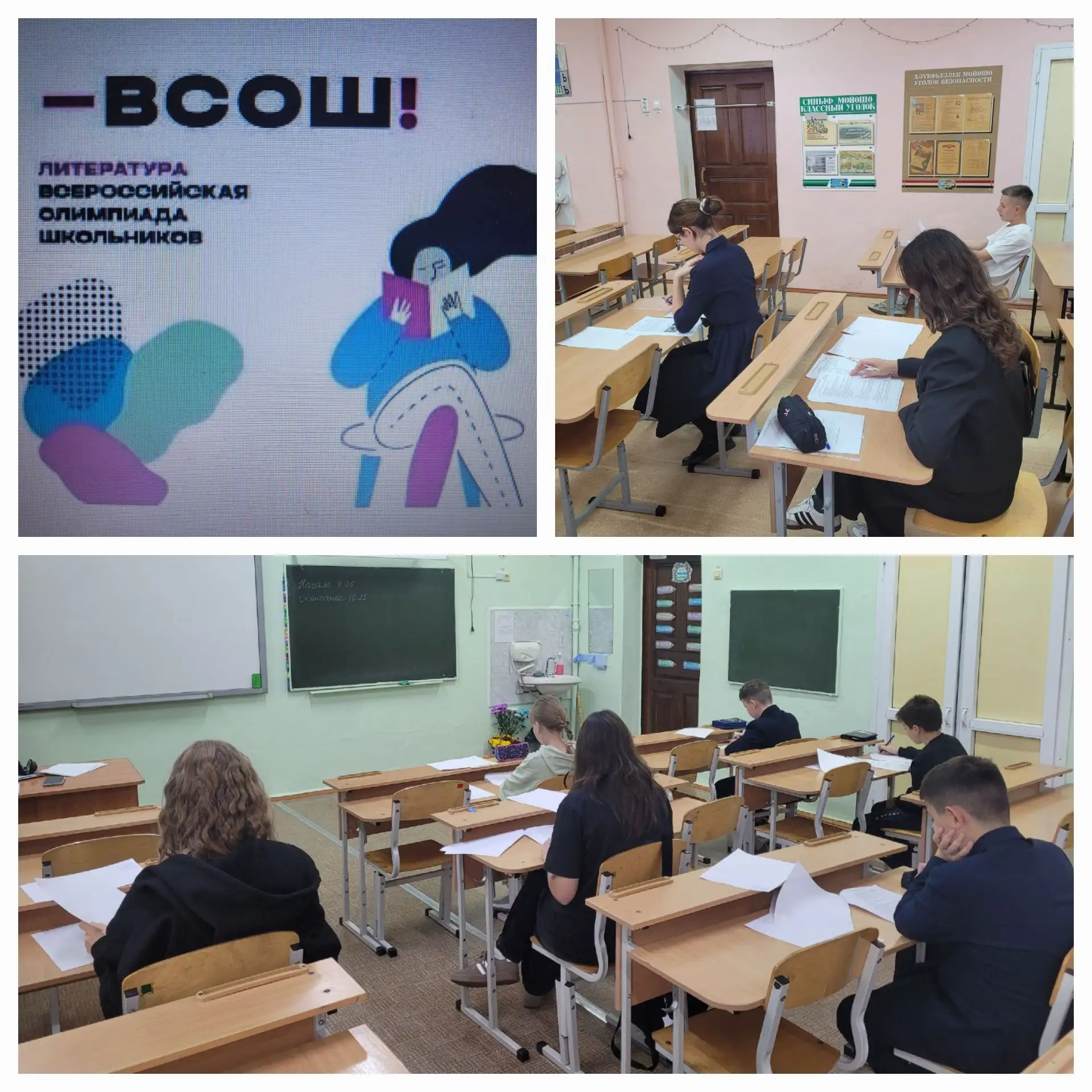 Сегодня, 10 октября, проходит школьный этап Всероссийской олимпиады школьников по литер...