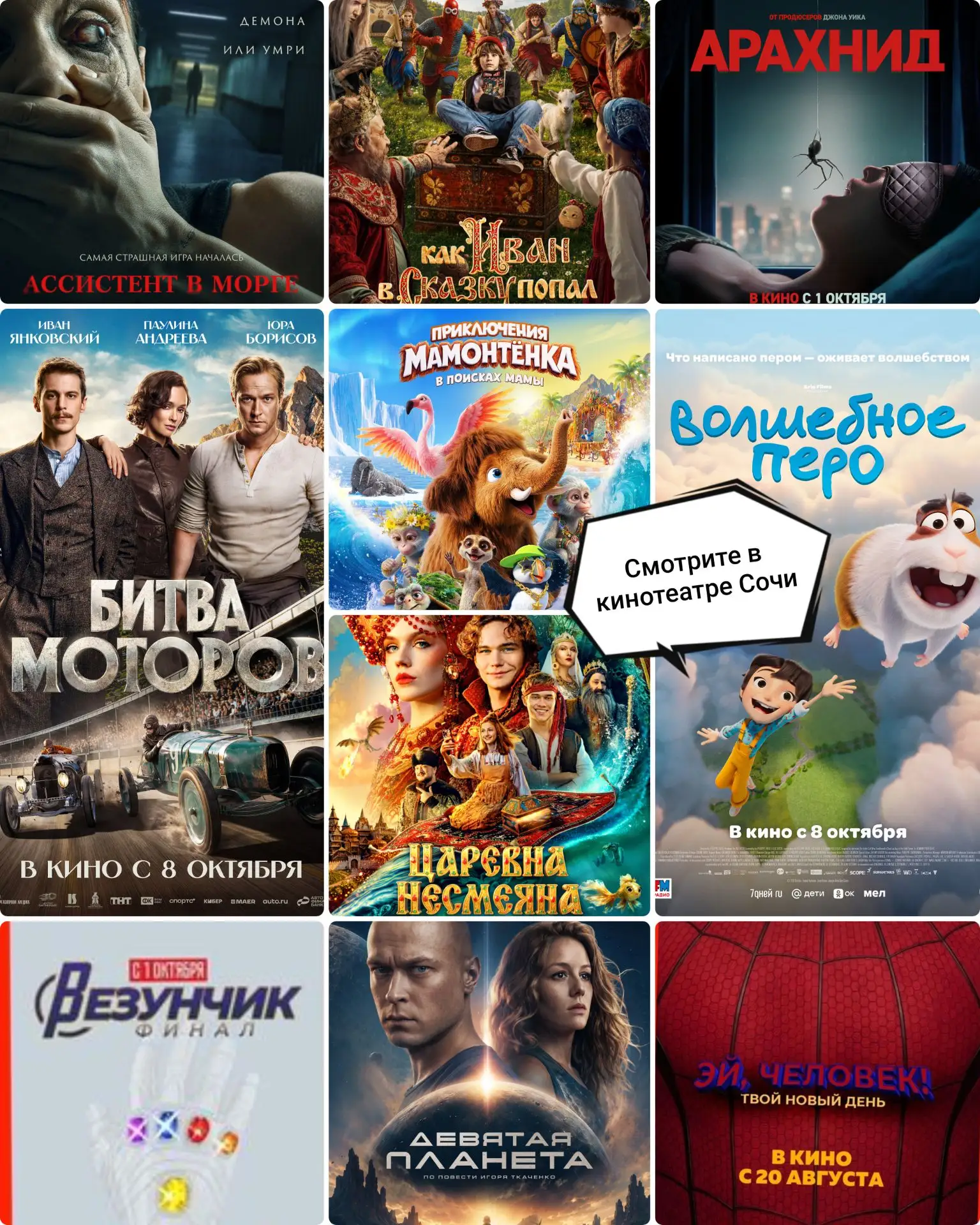💥 Началась новая неделя новых премьер. Самое время пойти в кино! Ждём вас!