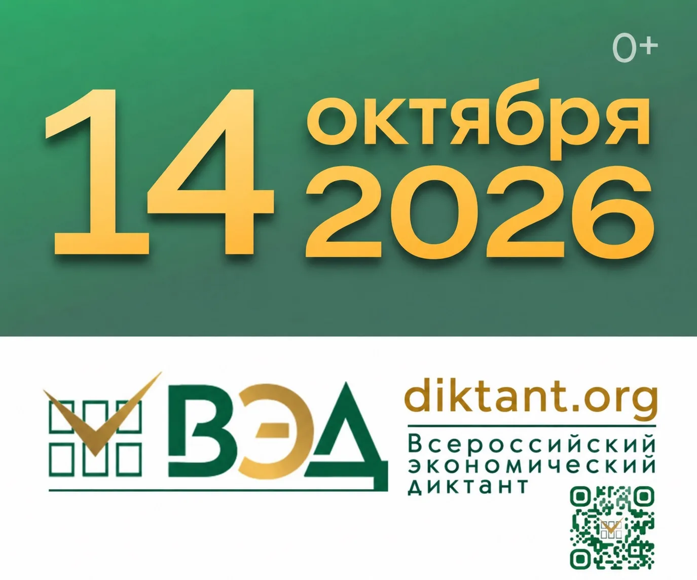 📊 Проверь свою экономическую грамотность!