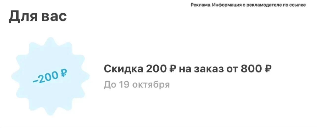 Раздали промокоды на повторные заказы