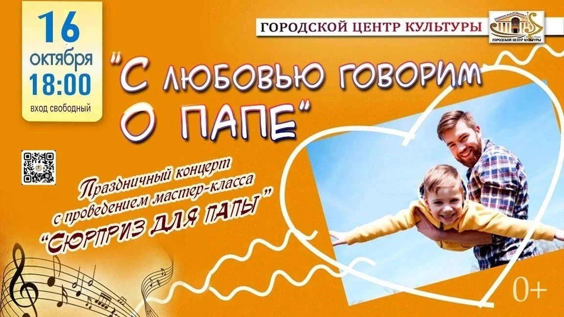 🧑‍🧒 В городском округе пройдут мероприятия, посвящённые дню отца!