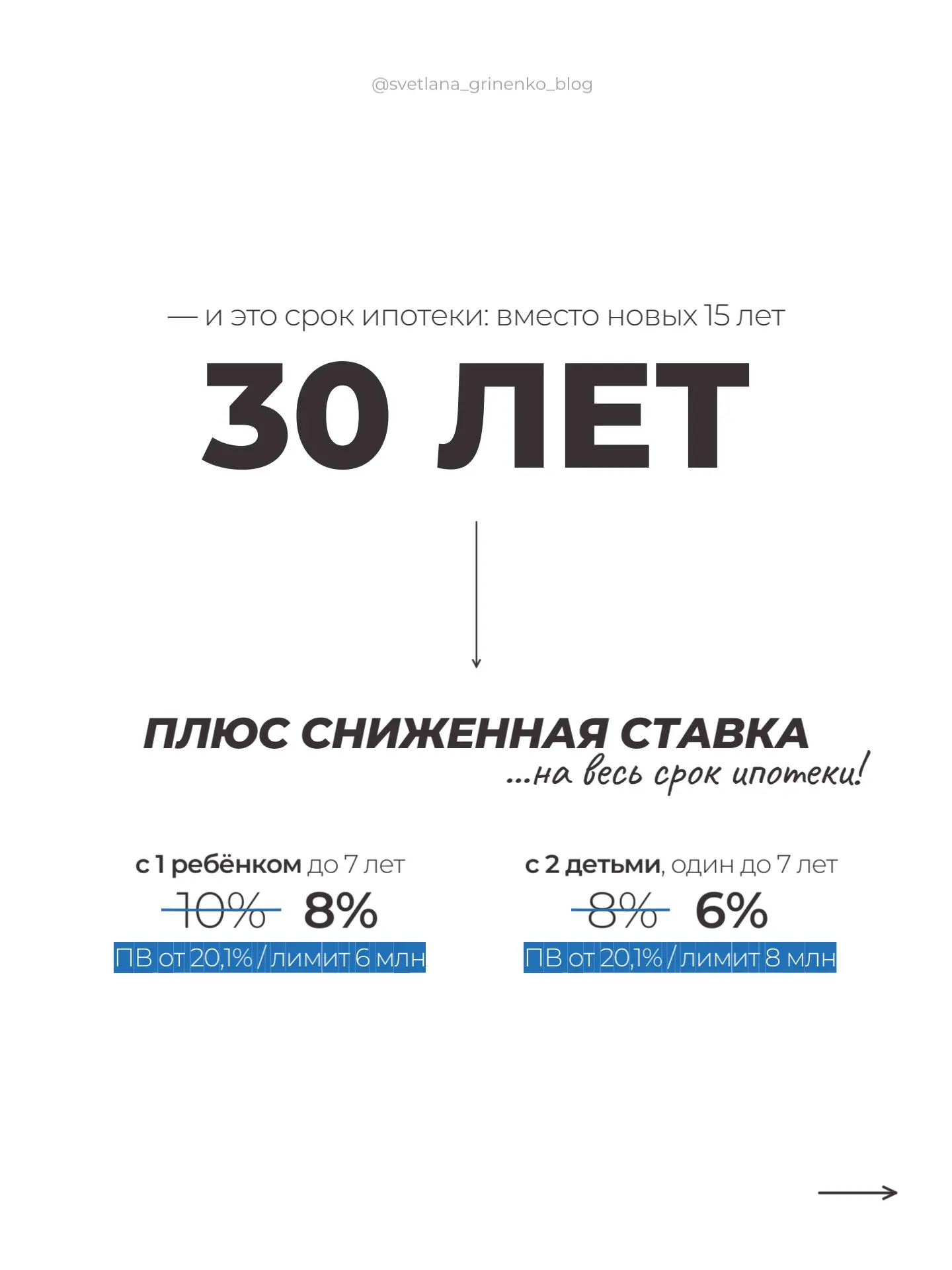 Хабаровск, нам вернули Семейную ипотеку 🥹