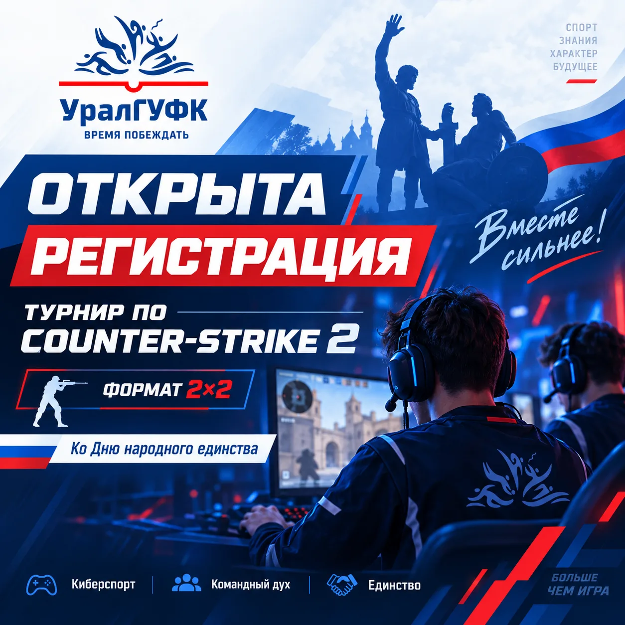 🎮Продолжается регистрация на турнир УралГУФК по компьютерному спорту дисциплина «Такти...