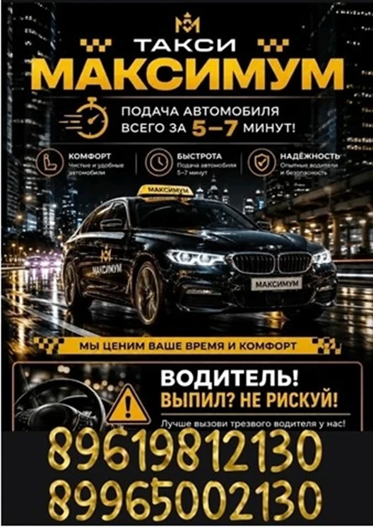 Такси «Максимум» предлагает быстрые и комфортные поездки! Время подачи машины составляе...