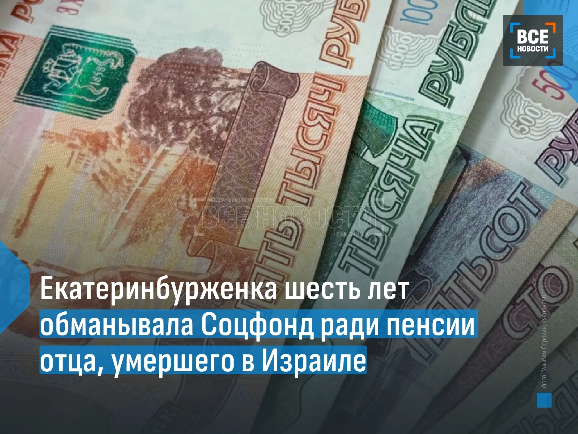 В Екатеринбурге вынесли приговор пенсионерке, которая шесть лет обманывала Фонд социаль...