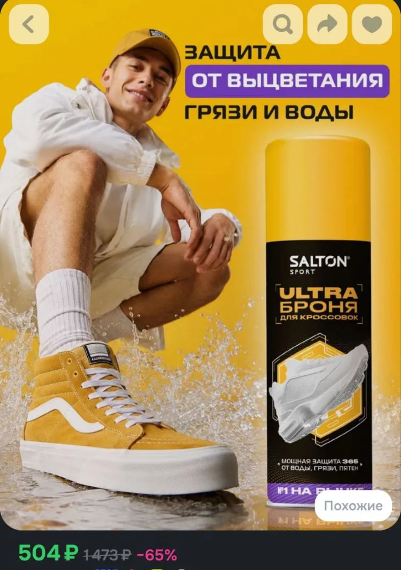 Salton Пропитка водоотталкивающая