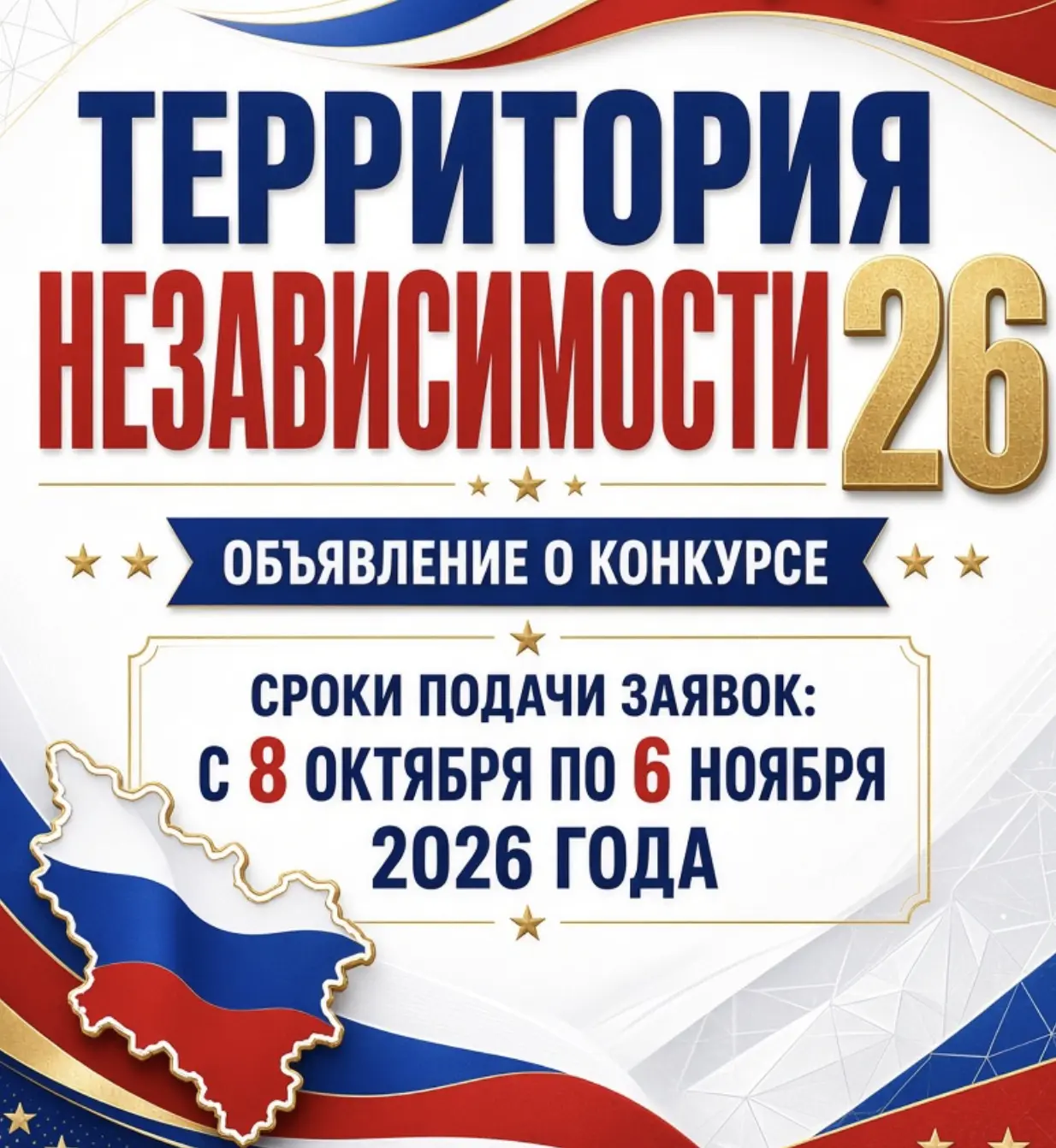 СТУДЕНТОВ И СОТРУДНИКОВ СГПИ ПРИГЛАШАЮТ ПРИНЯТЬ УЧАСТИЕ В КРАЕВОМ КОНКУРСЕ «ТЕРРИТОРИЯ ...